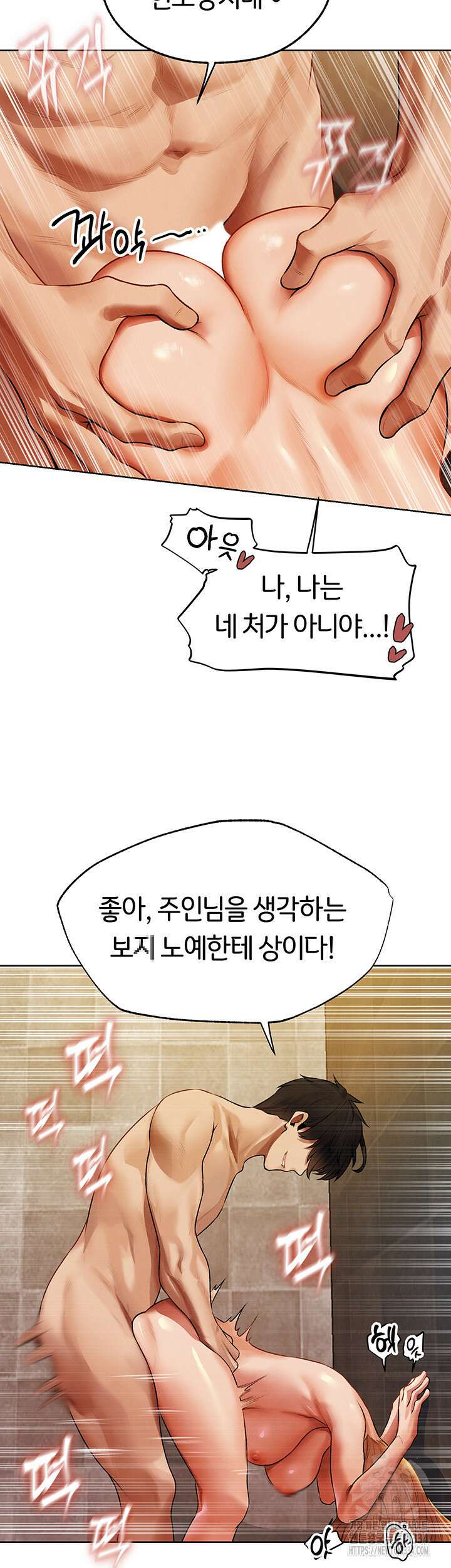 이세계 밀프 헌터 46화 29