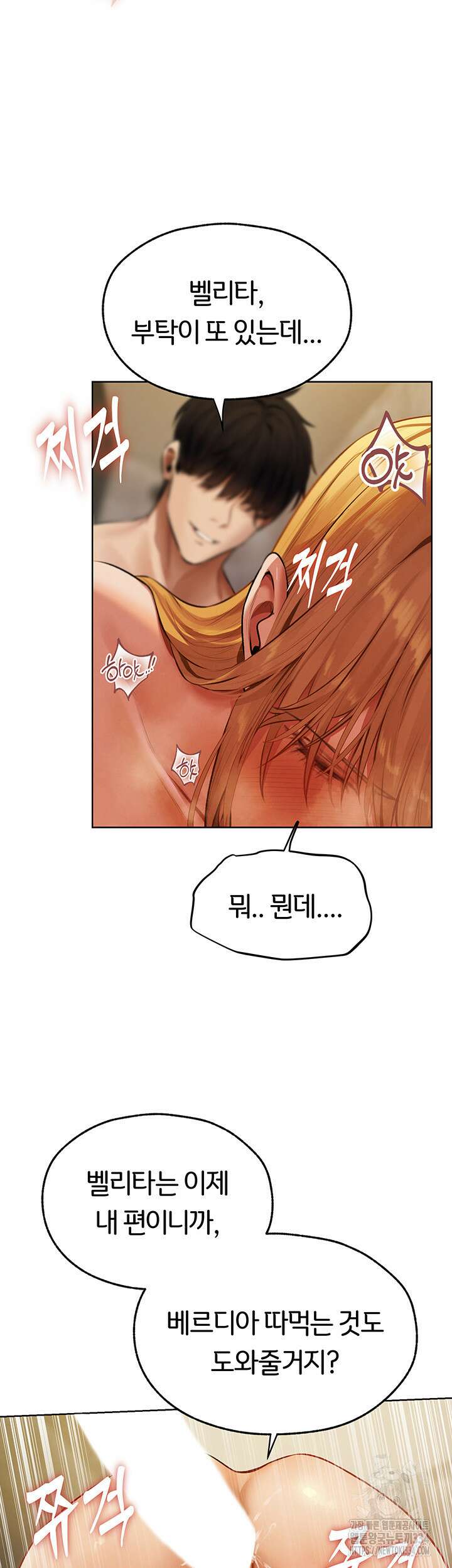 이세계 밀프 헌터 46화 30