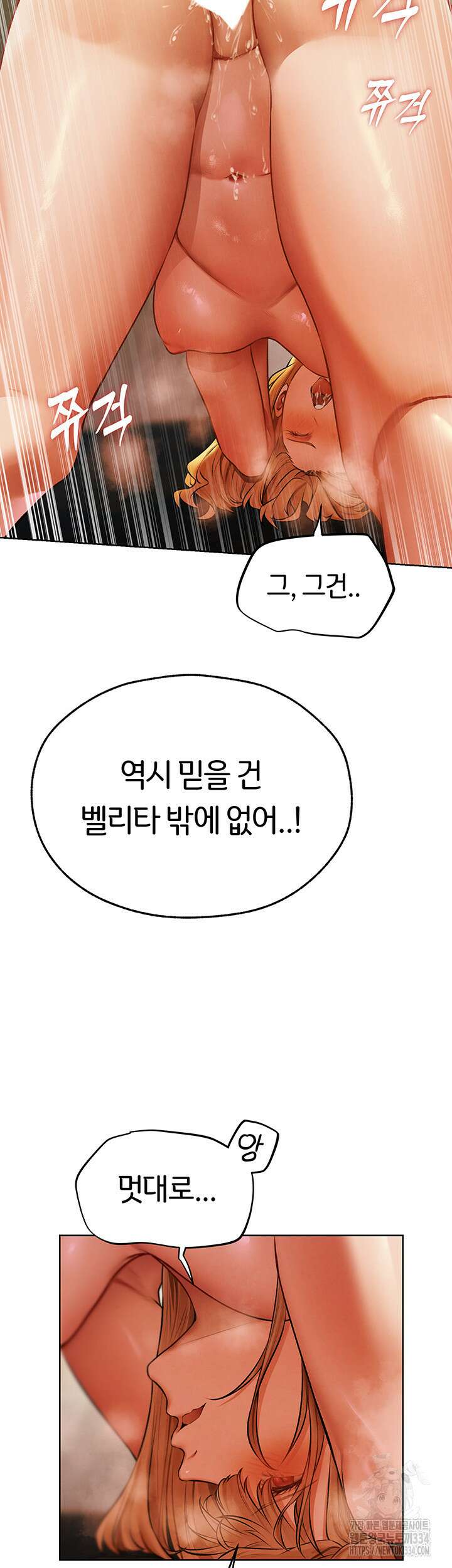 이세계 밀프 헌터 46화 31