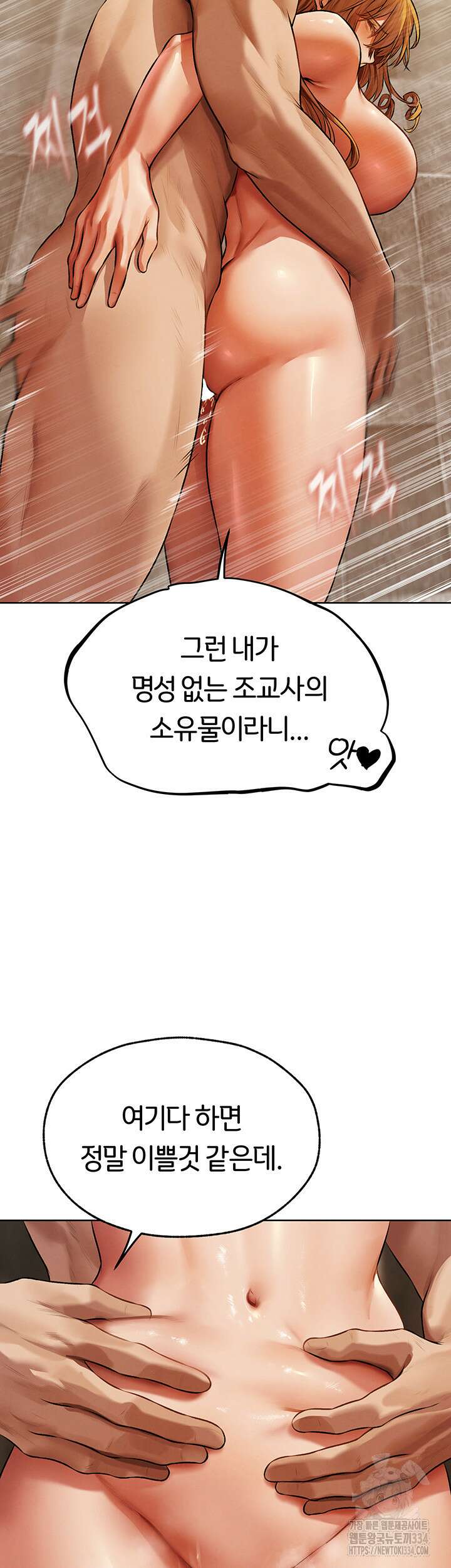 이세계 밀프 헌터 46화 35