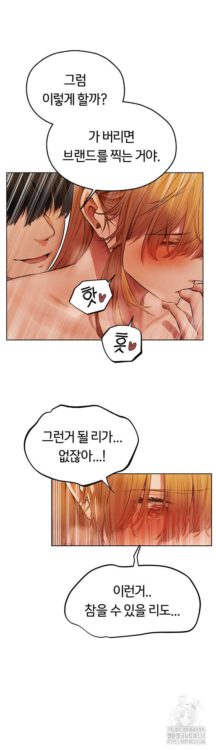 이세계 밀프 헌터 46화 37