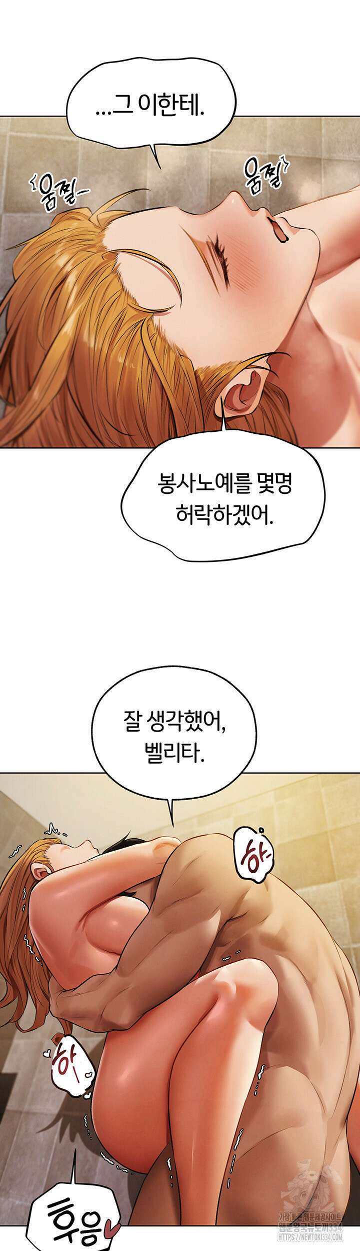 이세계 밀프 헌터 46화 43