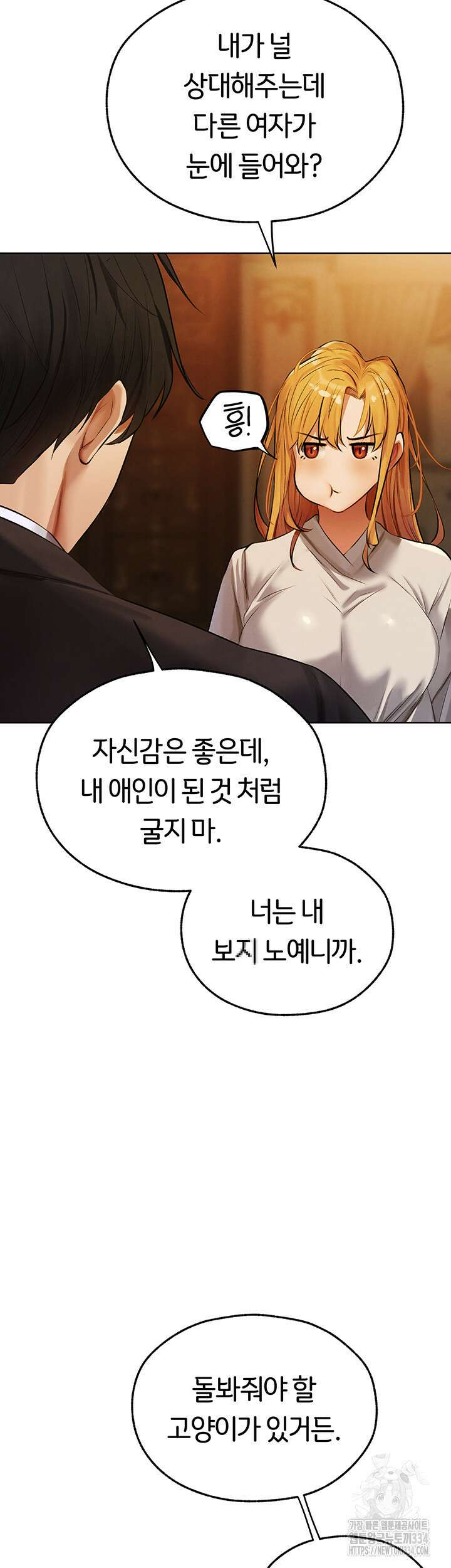 이세계 밀프 헌터 46화 47