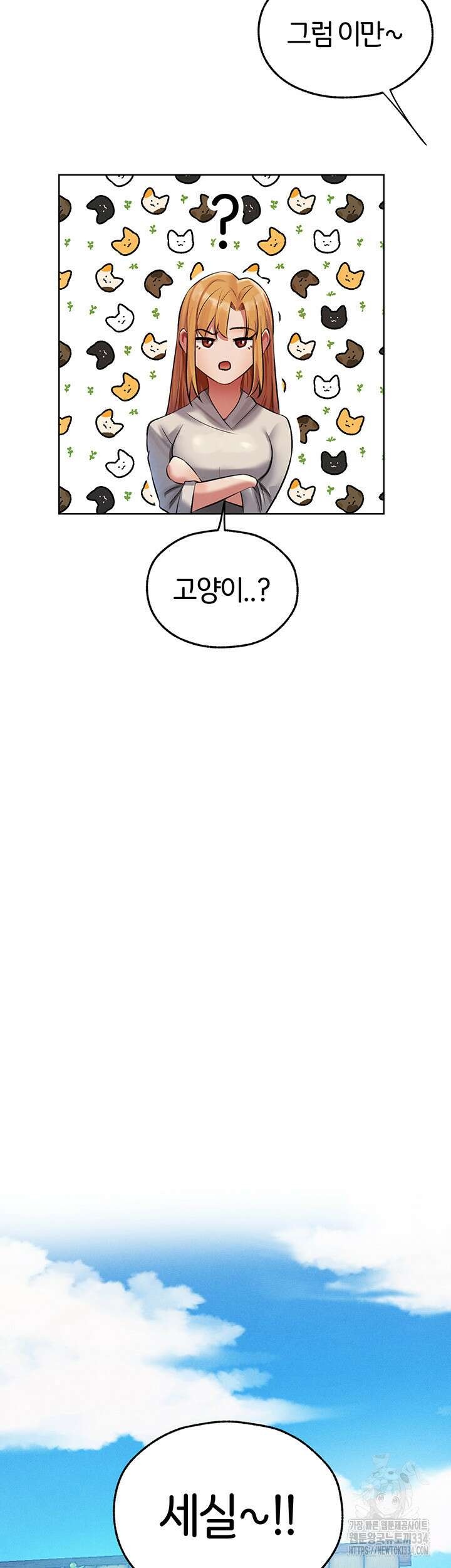 이세계 밀프 헌터 46화 48