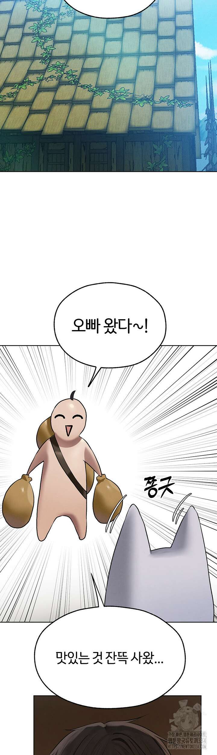 이세계 밀프 헌터 46화 49