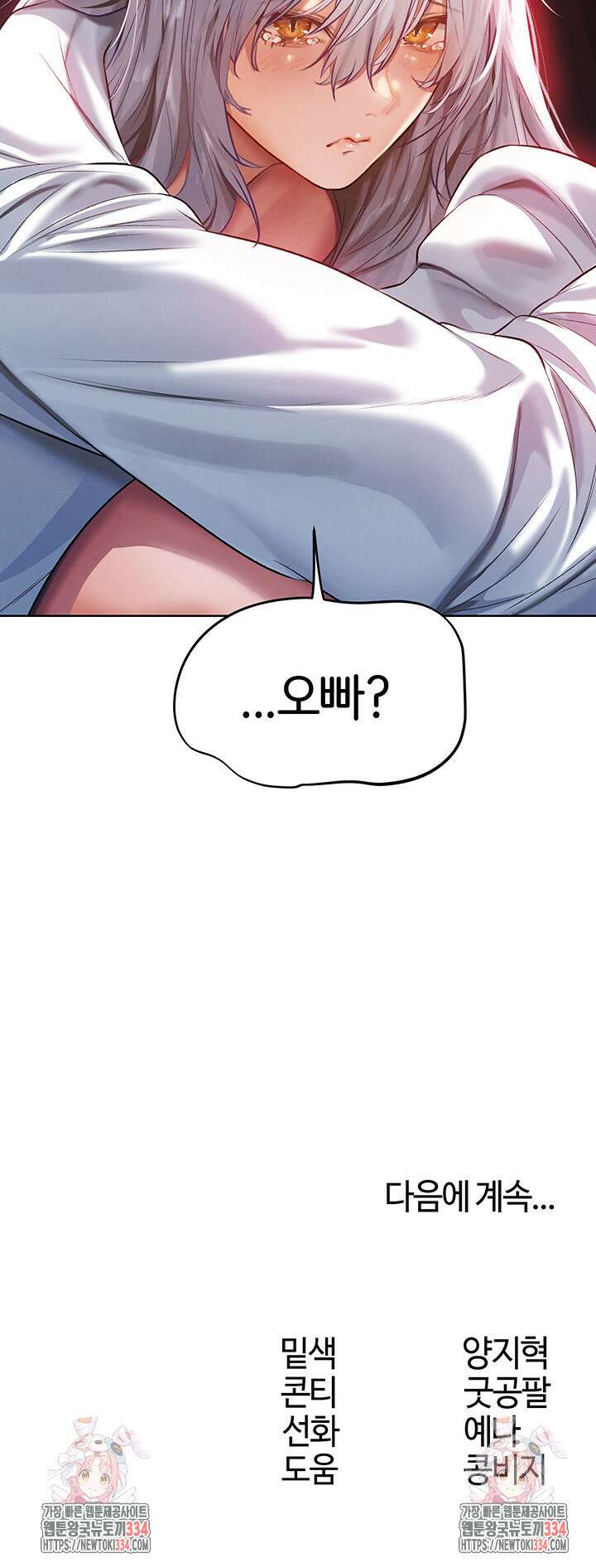이세계 밀프 헌터 46화 51