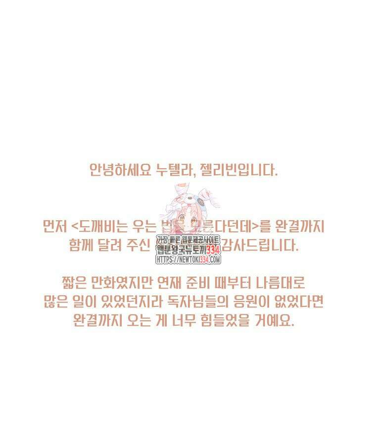 도깨비는 우는 법을 모른다던데 후기 1