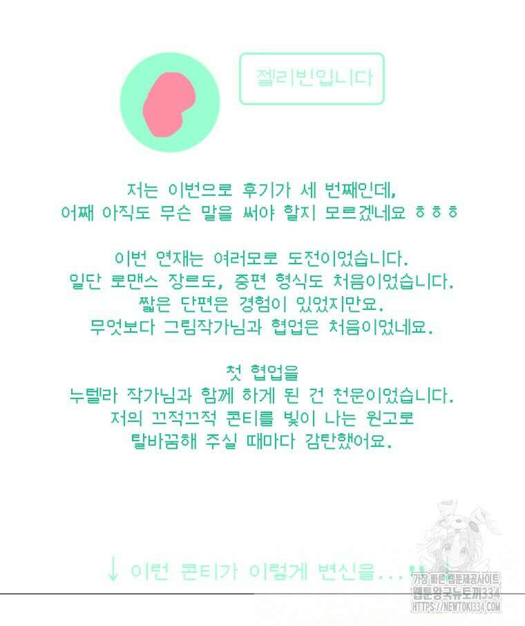 도깨비는 우는 법을 모른다던데 후기 2