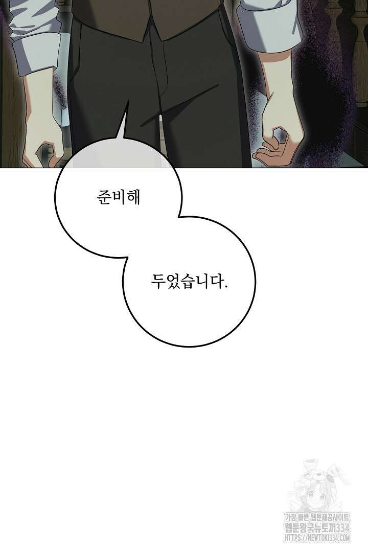 내 최애 까지 마라 61화 6