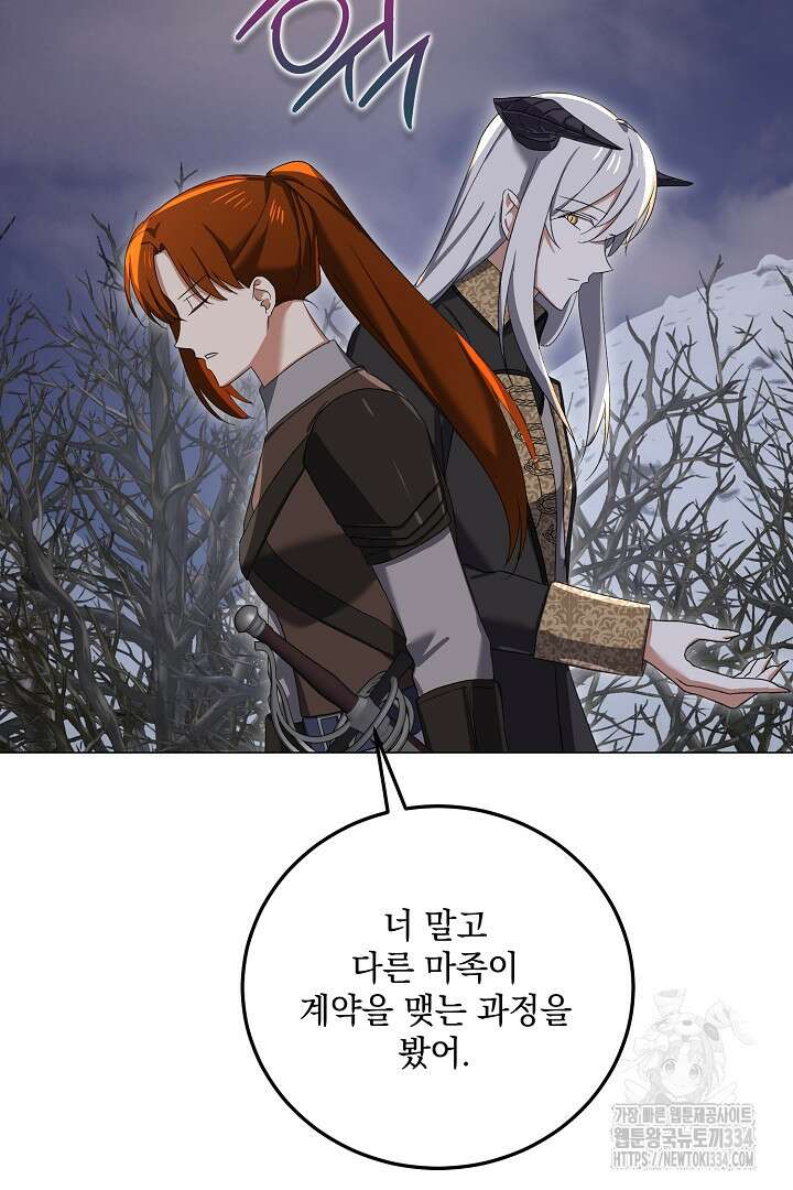 내 최애 까지 마라 61화 23