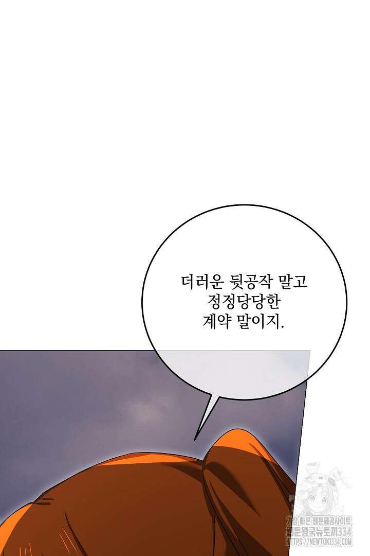 내 최애 까지 마라 61화 24
