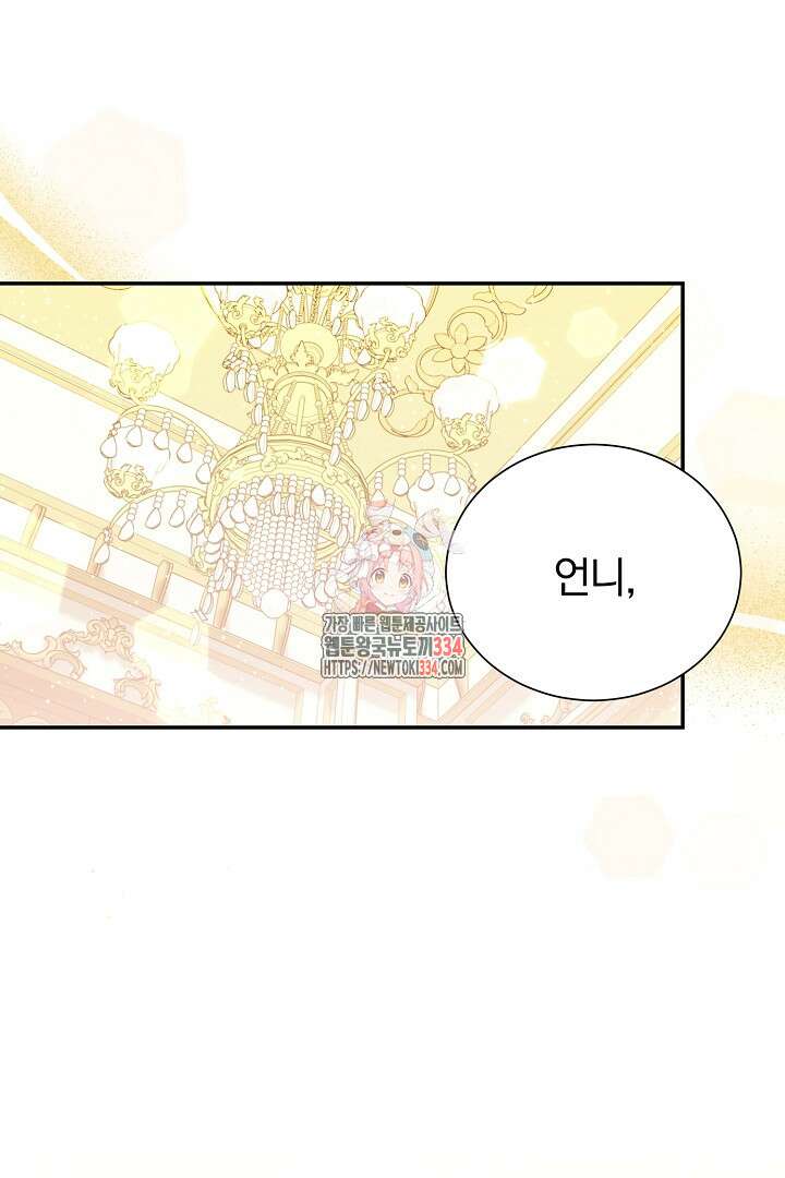 악역의 메리트 37화 1