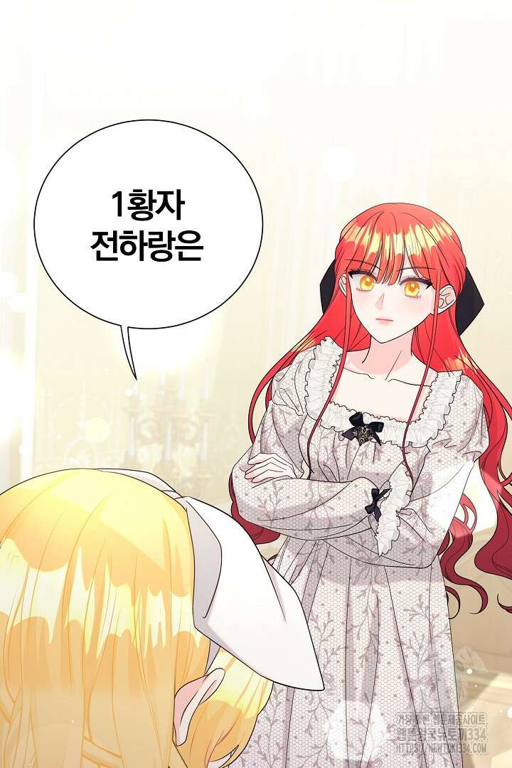 악역의 메리트 37화 2