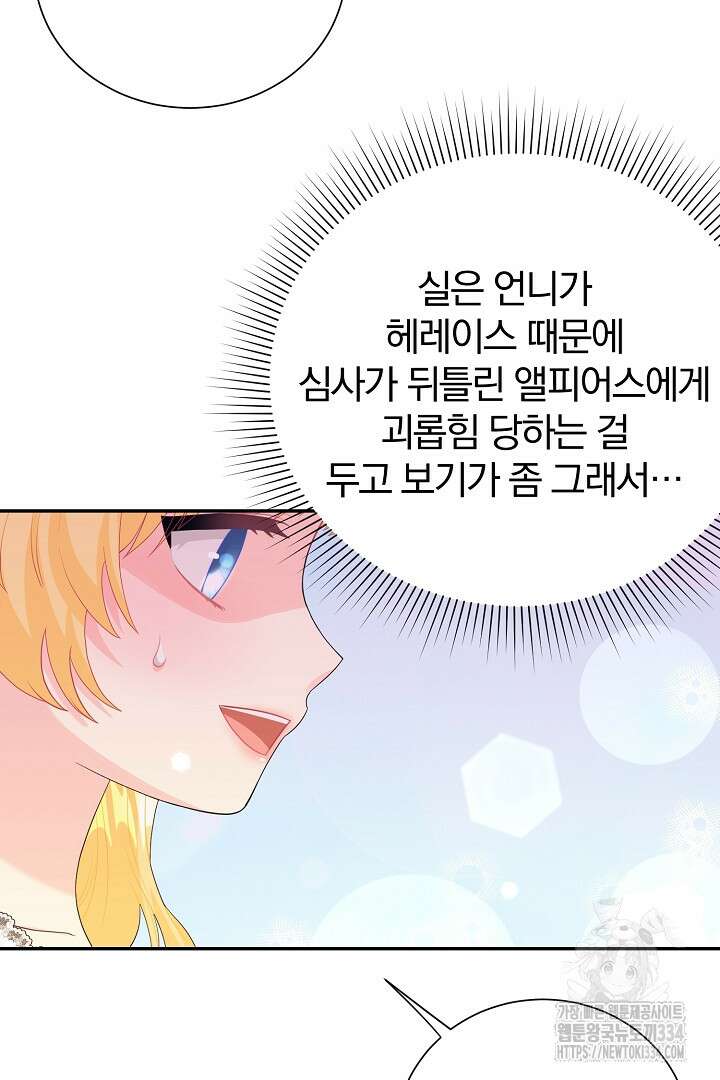 악역의 메리트 37화 5