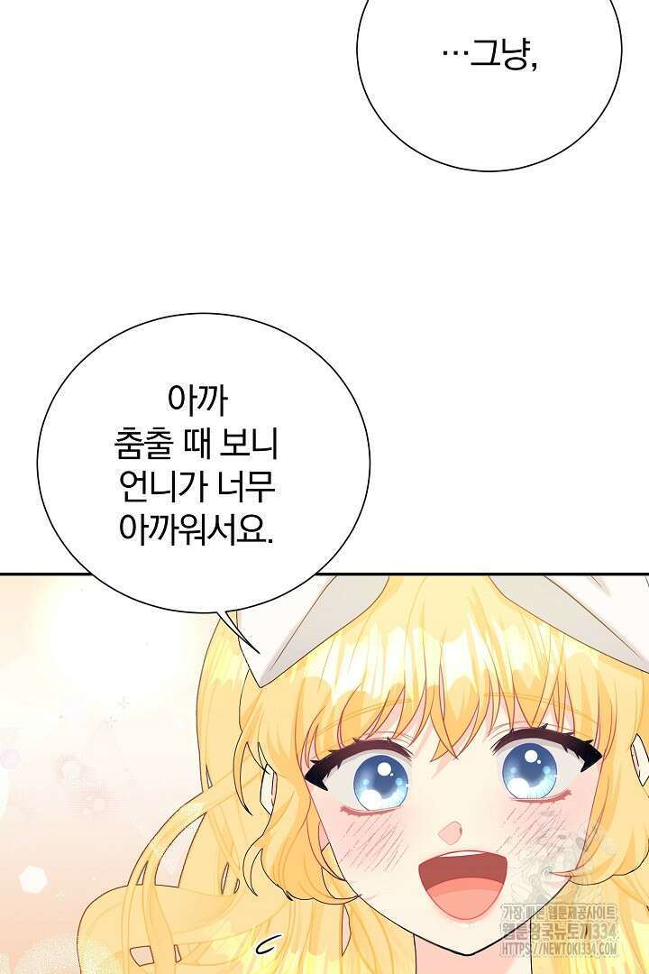 악역의 메리트 37화 6