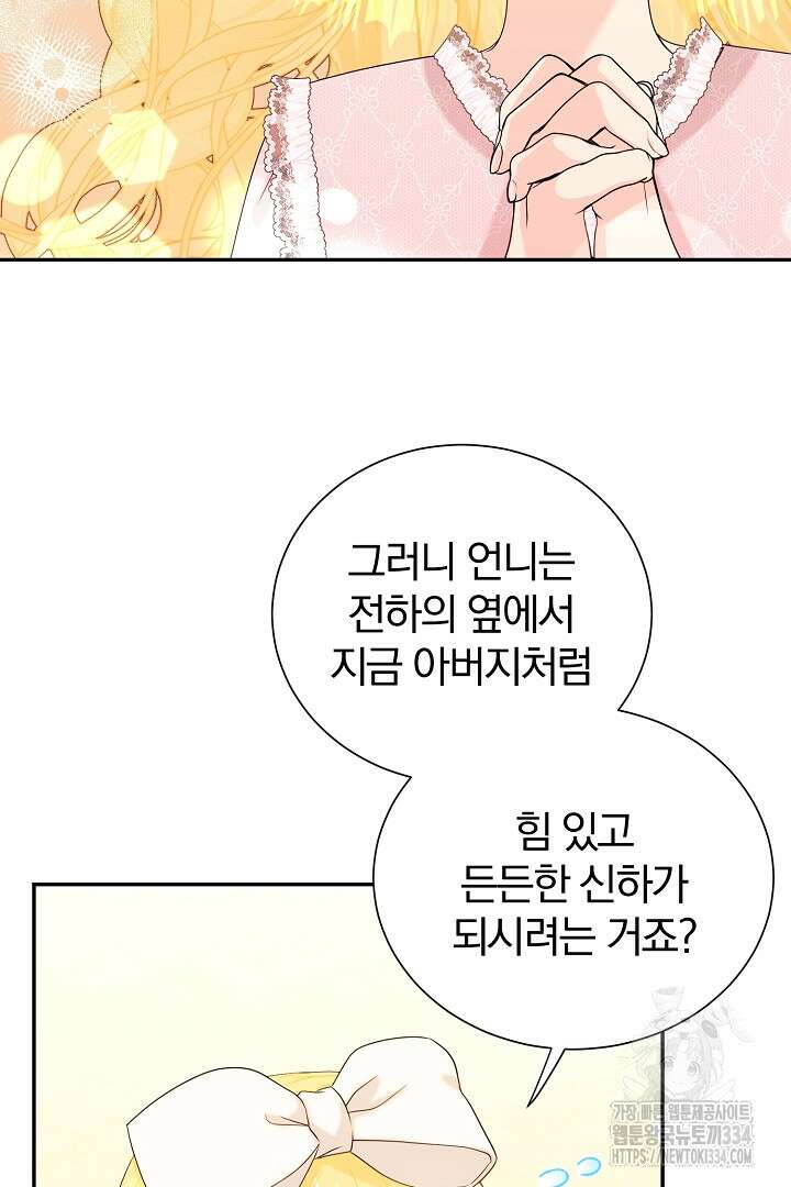 악역의 메리트 37화 7