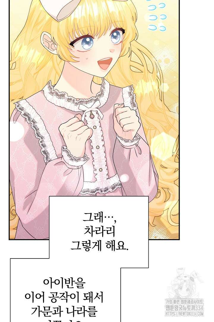 악역의 메리트 37화 8