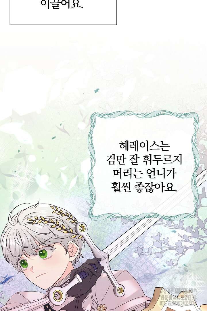 악역의 메리트 37화 9