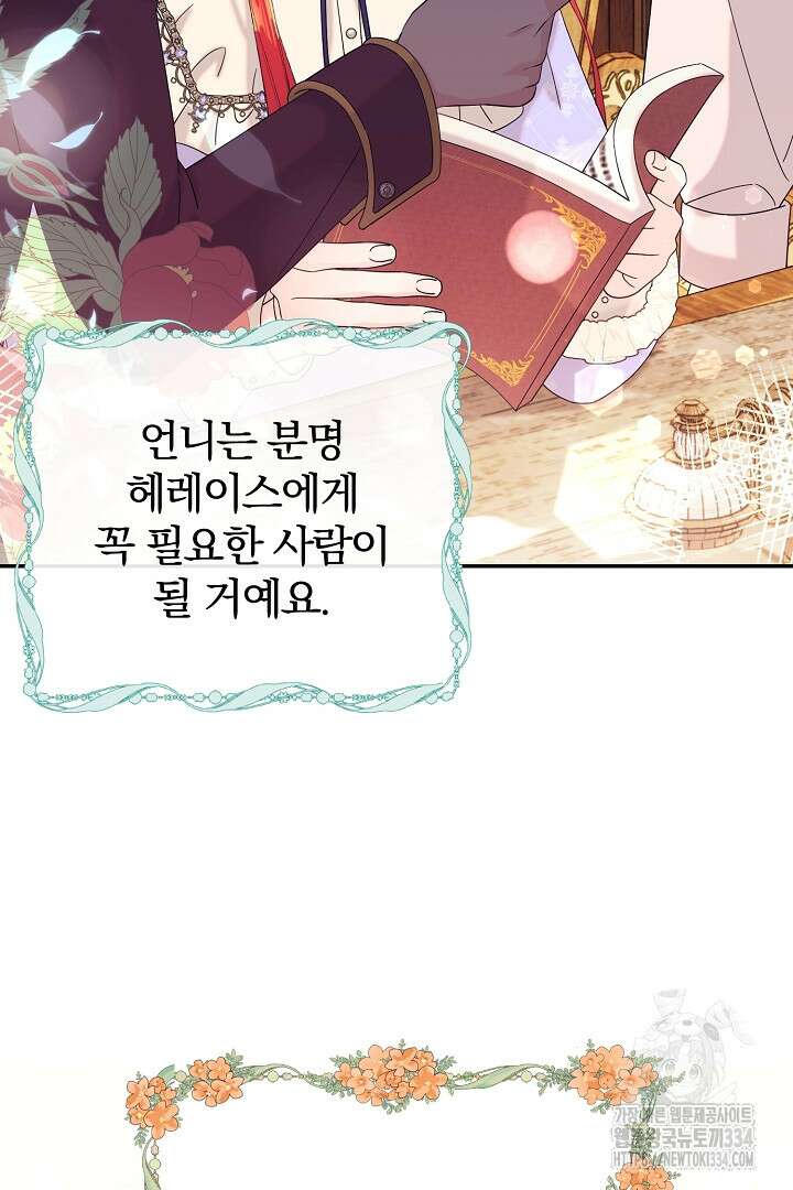 악역의 메리트 37화 11