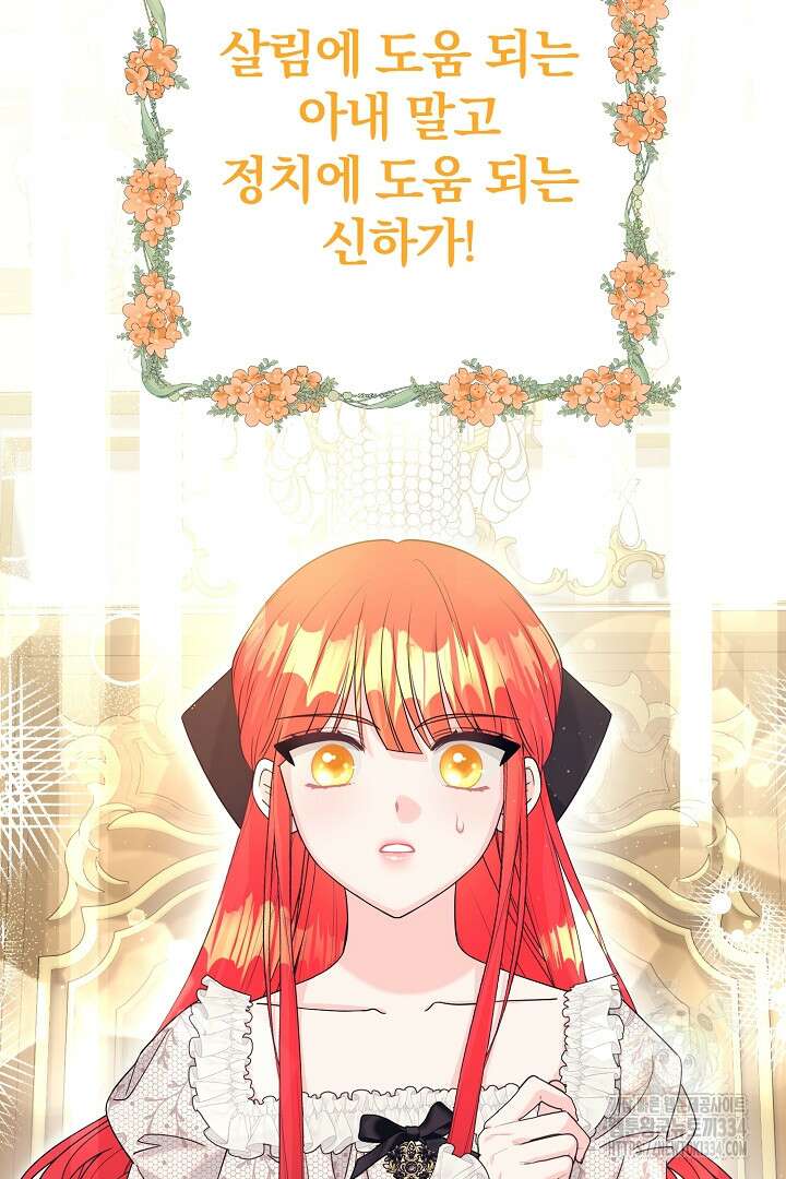 악역의 메리트 37화 12