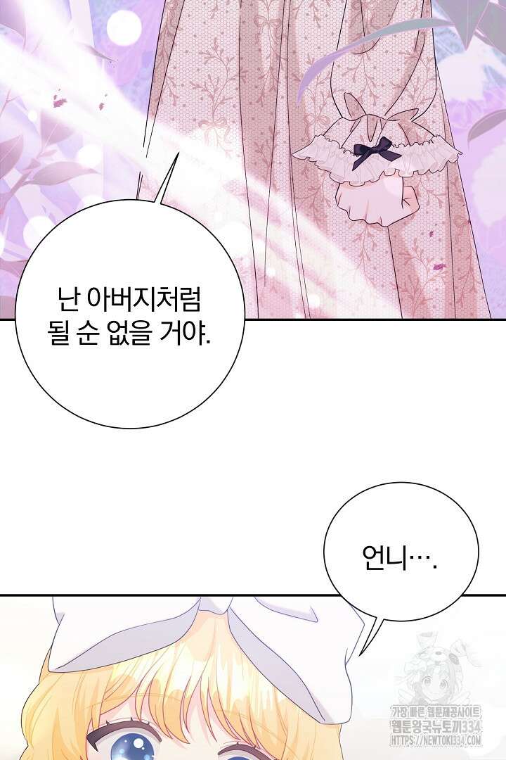 악역의 메리트 37화 17