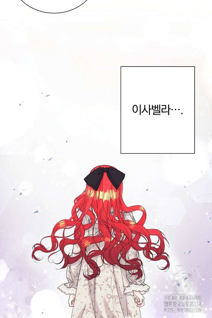 악역의 메리트 37화 19
