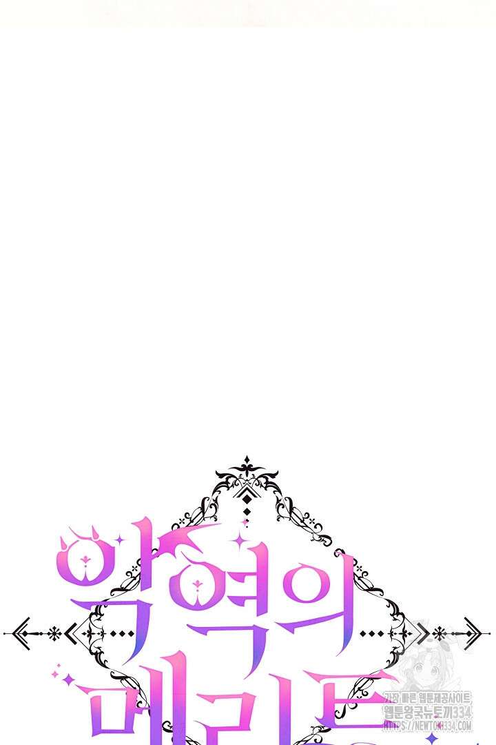 악역의 메리트 37화 21
