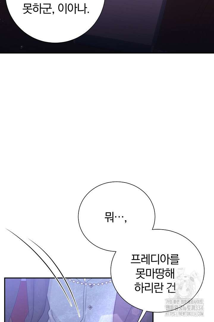 악역의 메리트 37화 25