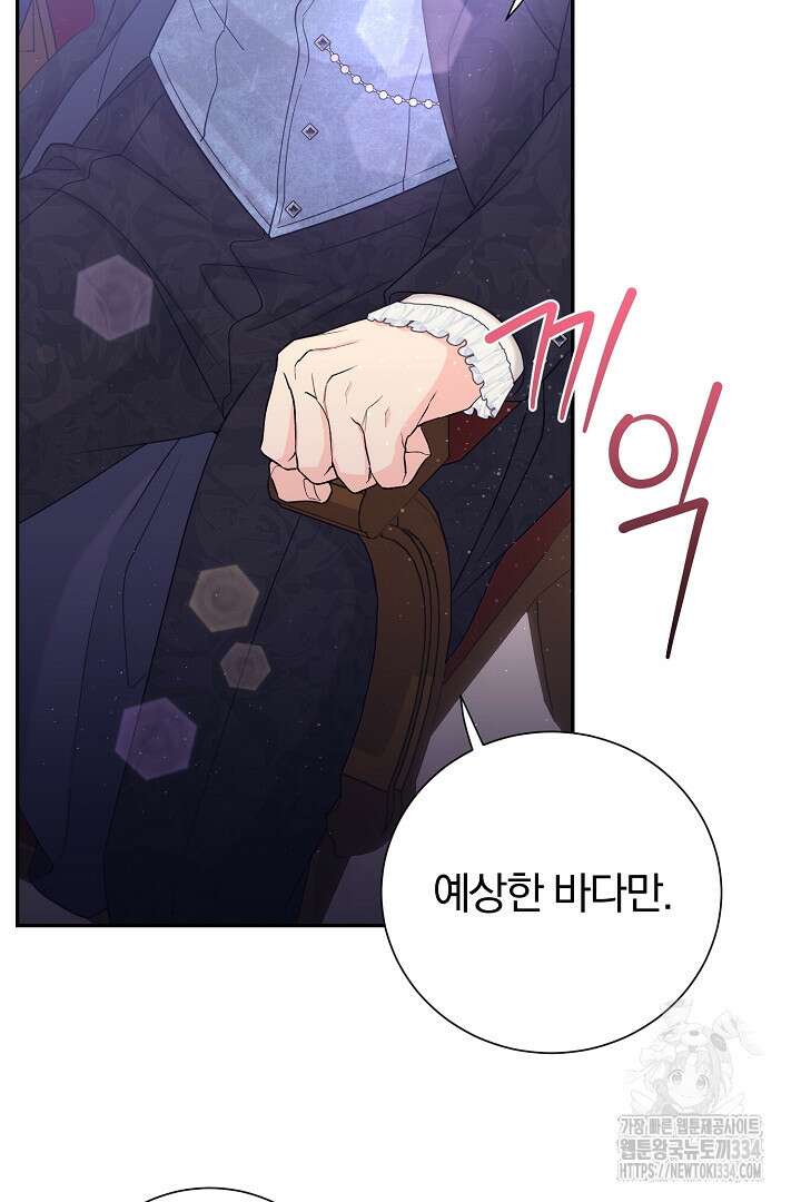 악역의 메리트 37화 26