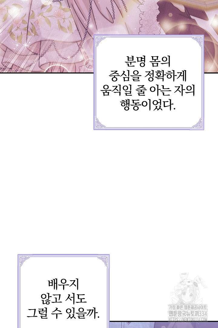 악역의 메리트 37화 30