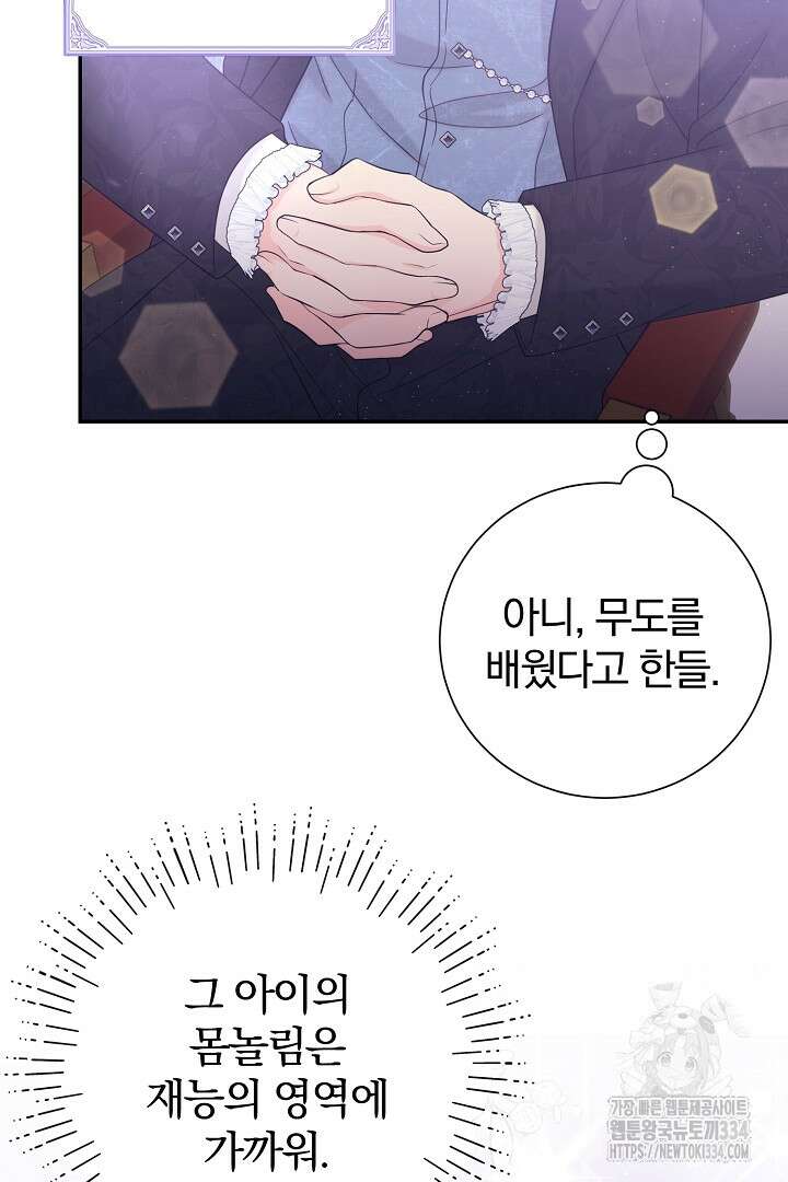 악역의 메리트 37화 31