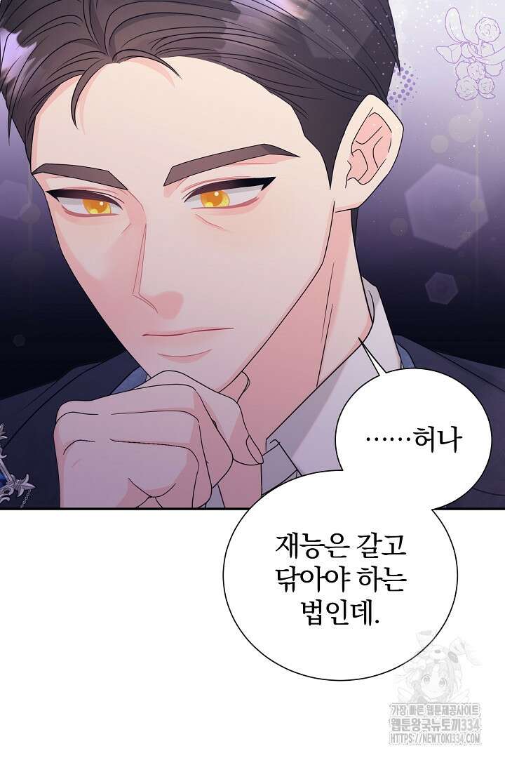 악역의 메리트 37화 33