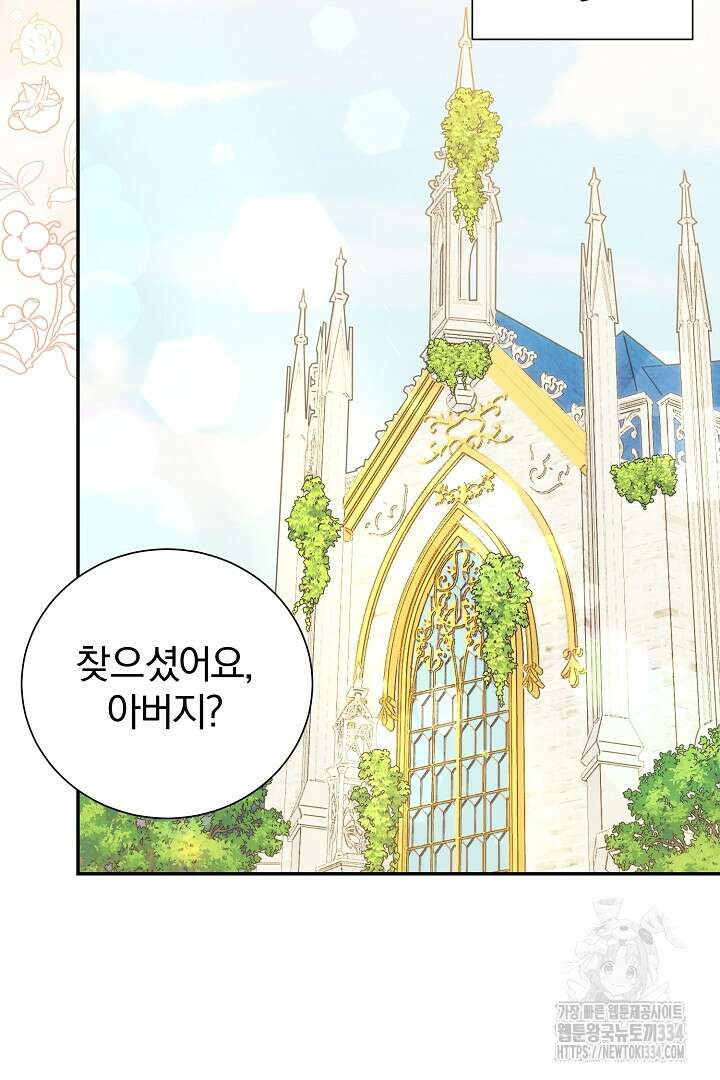 악역의 메리트 37화 36