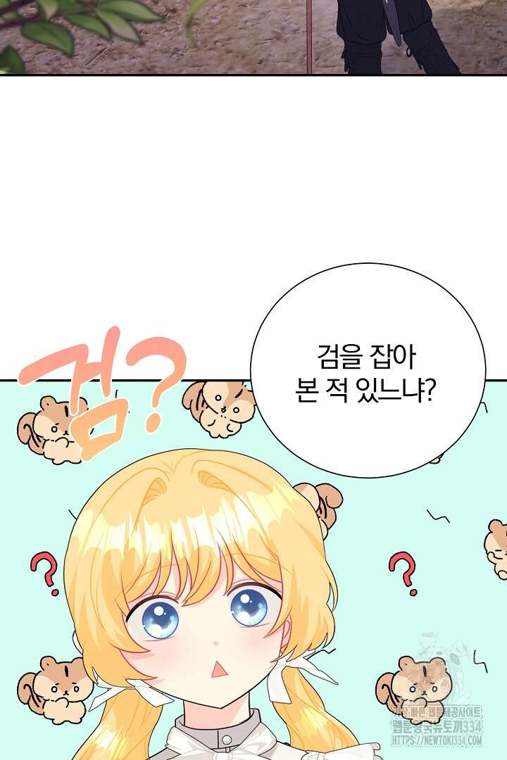 악역의 메리트 37화 41