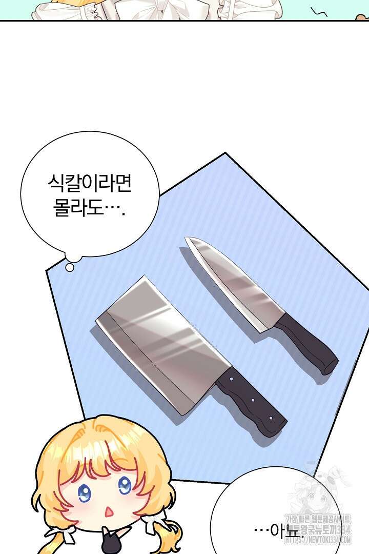 악역의 메리트 37화 42