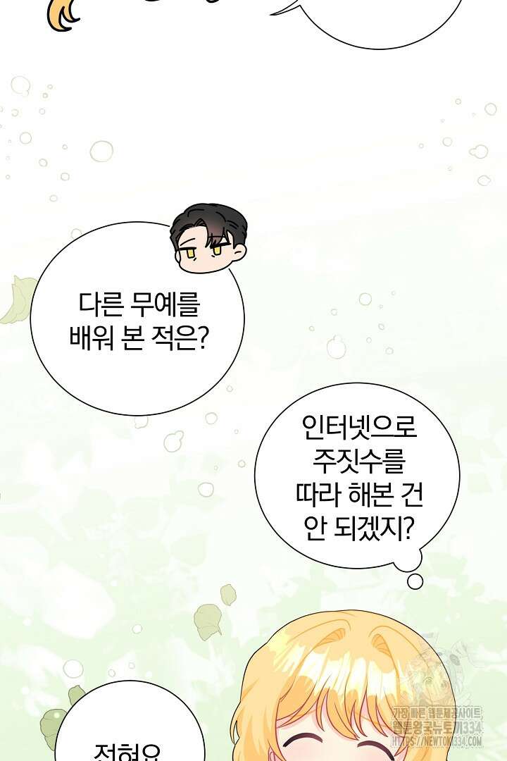 악역의 메리트 37화 43