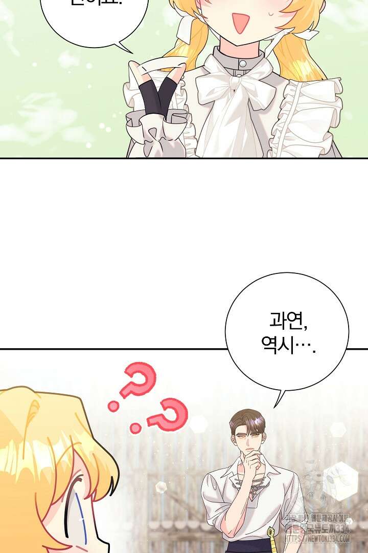 악역의 메리트 37화 44