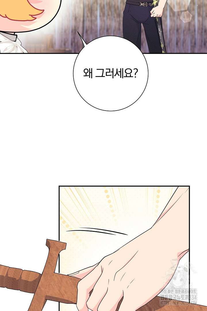 악역의 메리트 37화 45