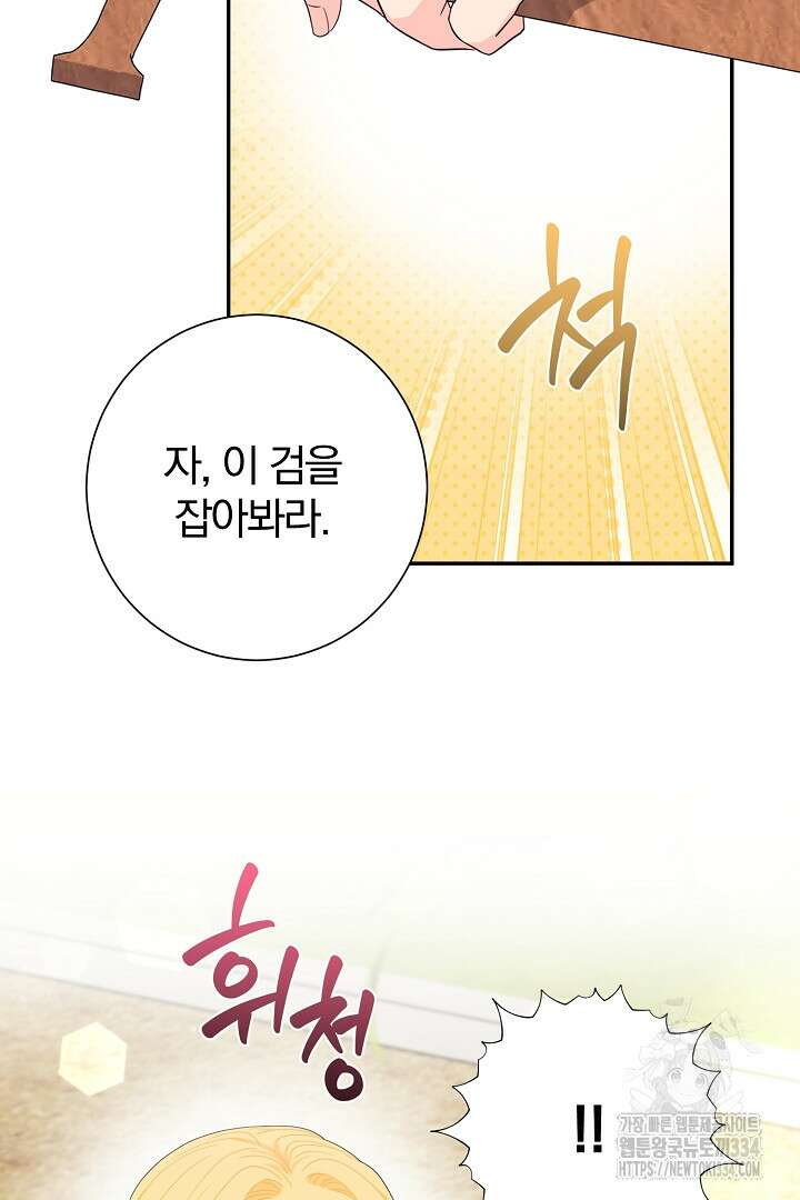 악역의 메리트 37화 46