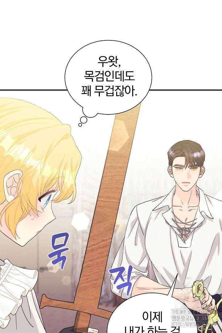 악역의 메리트 37화 48
