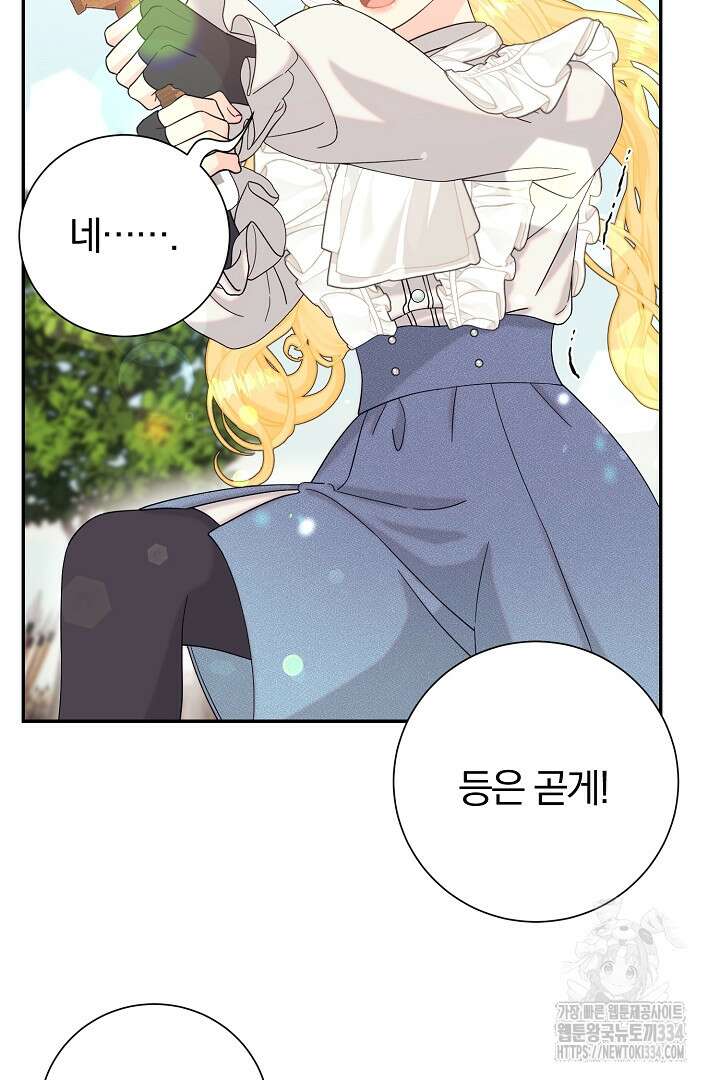 악역의 메리트 37화 51