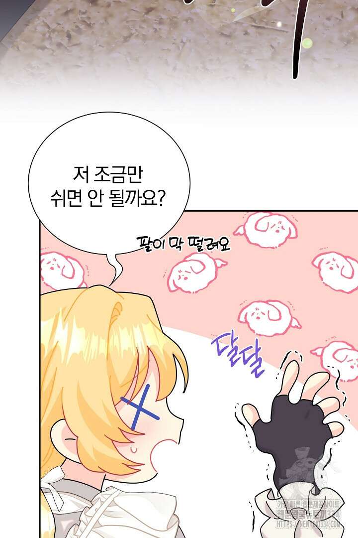 악역의 메리트 37화 58