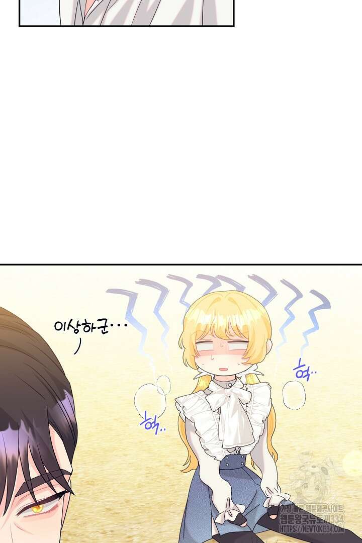 악역의 메리트 37화 60