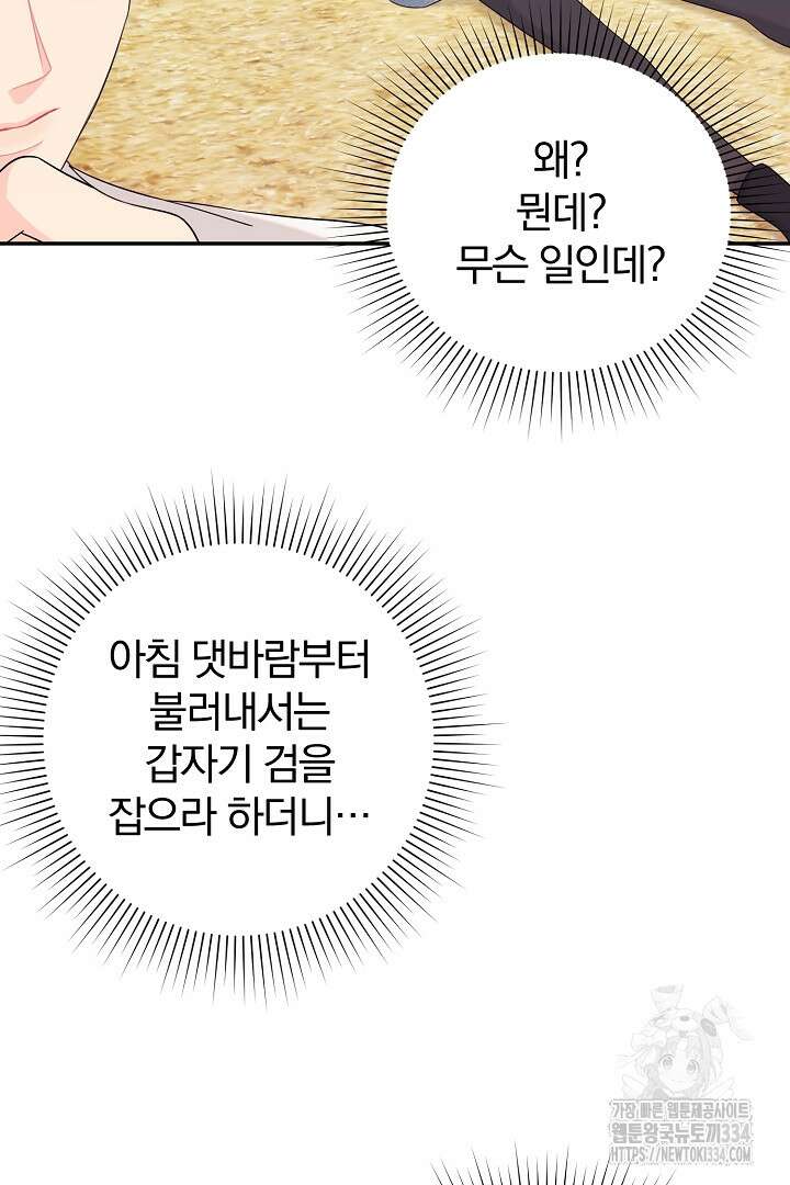 악역의 메리트 37화 61