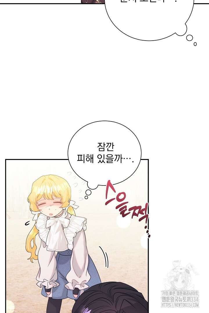 악역의 메리트 37화 63