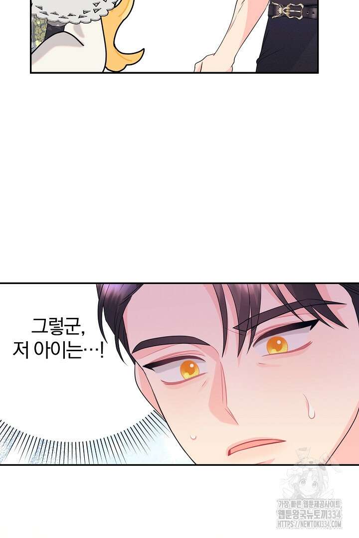 악역의 메리트 37화 76