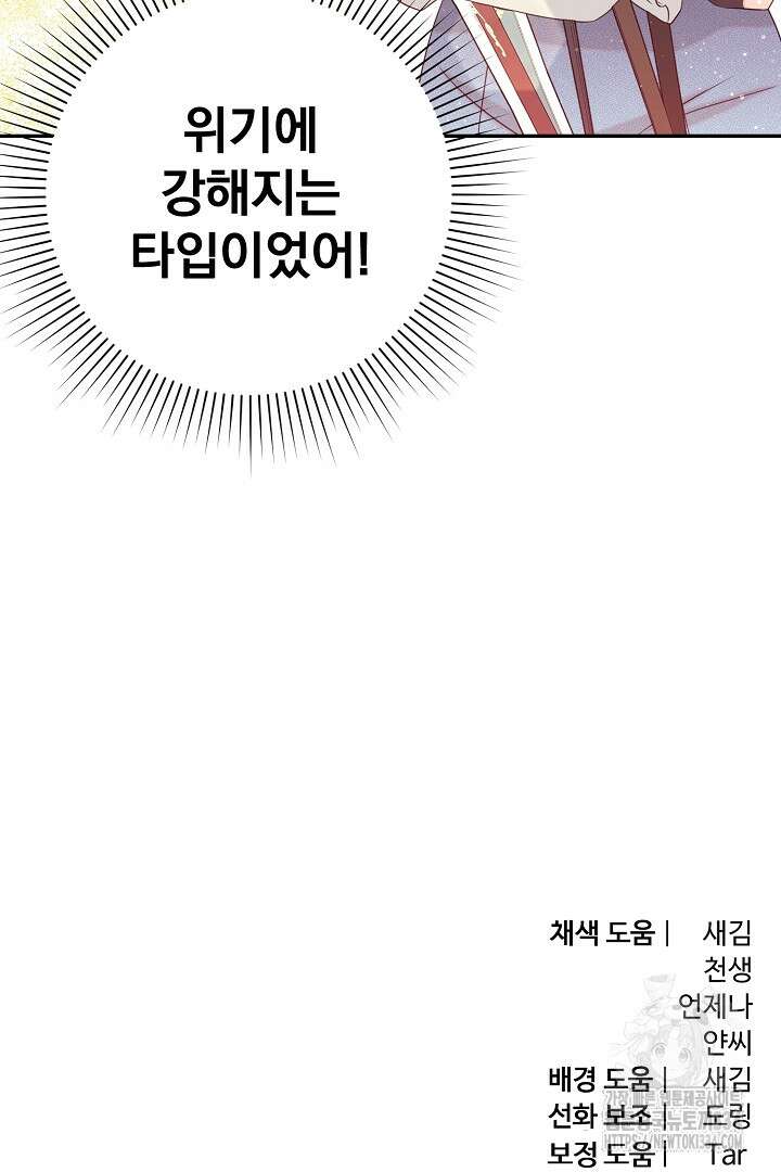 악역의 메리트 37화 78