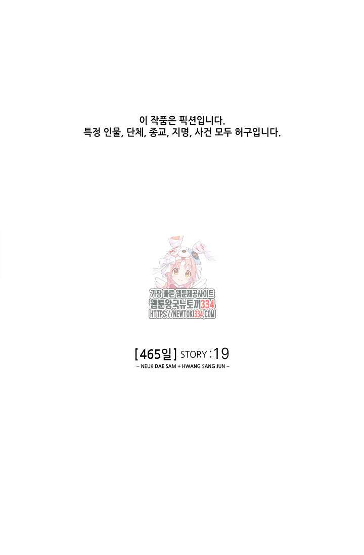 465일 19화 1