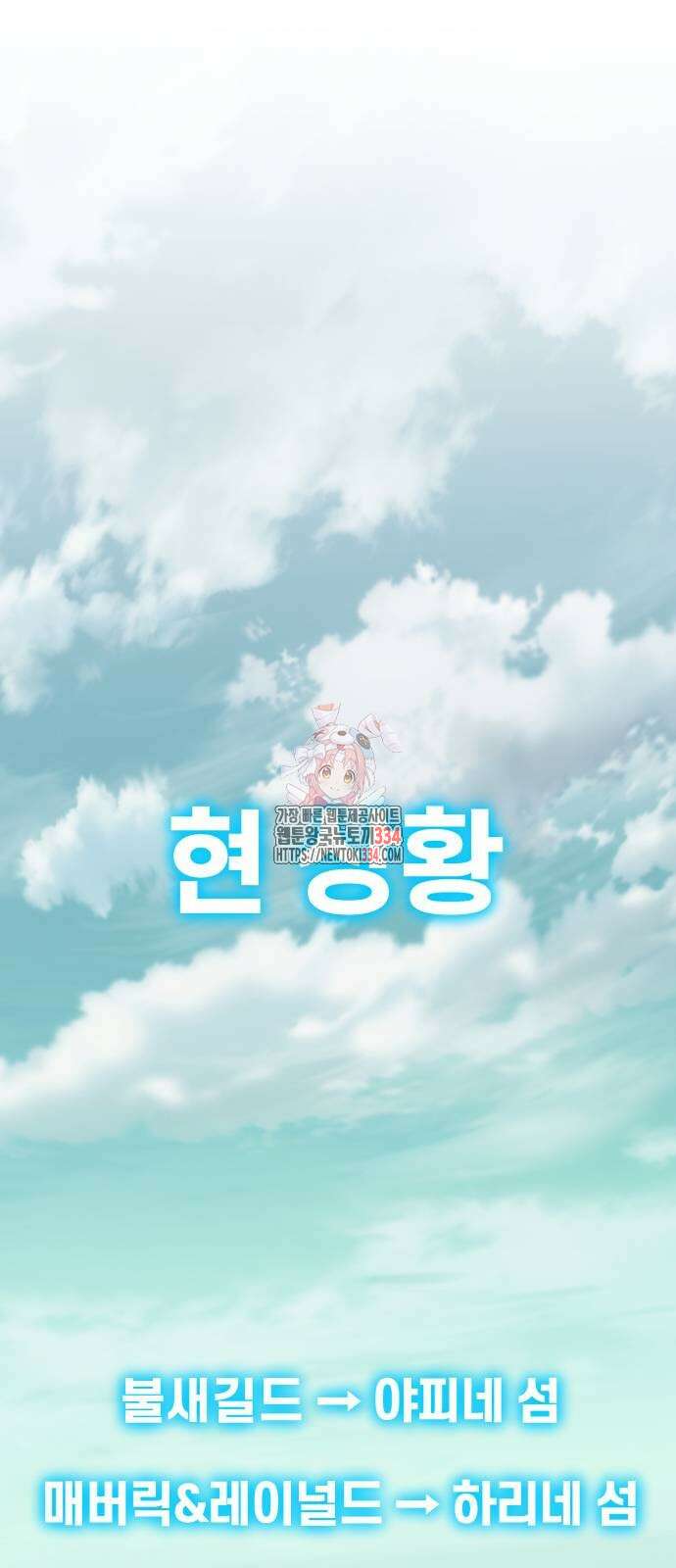 신과함께 돌아온 기사왕님 58화 1