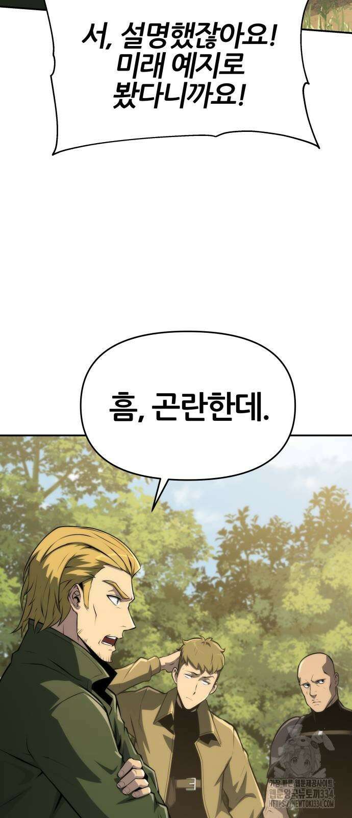 신과함께 돌아온 기사왕님 58화 7